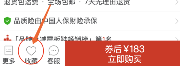 第一步:商品页面下方点击收藏.加购步骤(图文版)鞋子低至130.