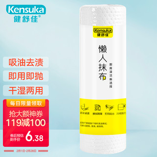 kensuka 健舒佳 懒人抹布 50片/卷 PLUS价