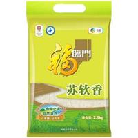 福临门 苏软香 优选苏北粳米 2.5kg