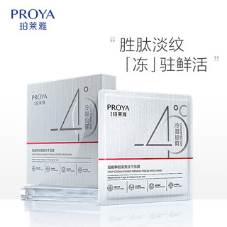 PROYA 珀莱雅 冻干面膜5片多肽熬夜精华补水保湿淡纹紧致女