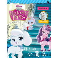 《公主与萌宠特辑1·迷人的小南瓜》