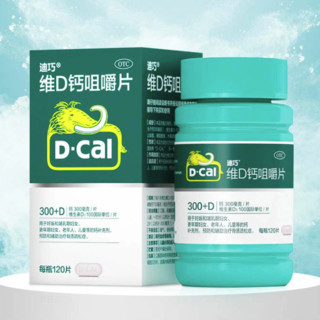 D-Cal 迪巧 维D钙咀嚼片 120粒*3瓶