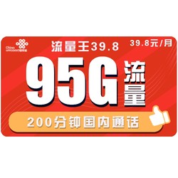 China unicom 中国联通 联通大流量每月95G全国流量+200分钟国内通话 不限速 更有多款套餐可选 最高可达215G/月