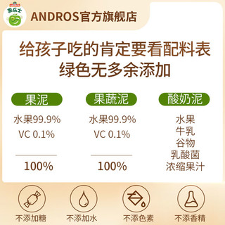 andros 果乐士可吸水果泥90g/113g果蔬泥酸奶泥礼盒装安德鲁旗舰店  113g果泥*20袋礼盒款（5种口味各4袋）