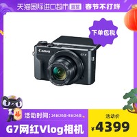 Canon 佳能 PowerShot G7 X Mark II数码相机卡片机照相机高清 黑色