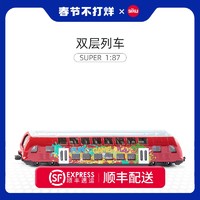 siku双层列车1791仿真合金轨道车巴士模型儿童男孩玩具摆件