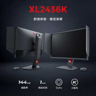 ZOWIE卓威 XL2436K 职业电竞显示器144Hz DyAc技术 CSGO吃鸡游戏液晶显示屏幕 24英寸 S-Switch控制器 原生8bit