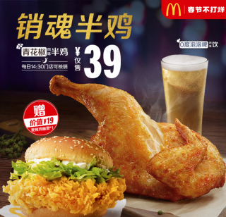 Mcdonalds 麦当劳青花椒风味半鸡套餐送辣堡单次券电子优惠券 报价价格评测怎么样 什么值得买 Mcdonalds 麦当劳青花椒风味半鸡套餐送辣堡单次券电子优惠券 报价价格评测怎么样 什么值得买