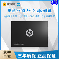 HP 惠普 S700系列 250G SATA接口 SSD 笔记本台式机电脑固态硬盘