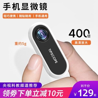 TipScope TIPSCOPE手机便携数码显微镜贴即用通用专业实验放大镜头 白色