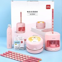 deli 得力 33303 电动文具套装 5件套