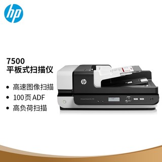 HP 惠普 SCANJET ENTERPRISE 7500 平板扫描仪 （扫描）