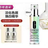 CLINIQUE 倩碧 镭射瓶匀净淡斑多效精华露 30ml（赠光子小白瓶15ml*2)