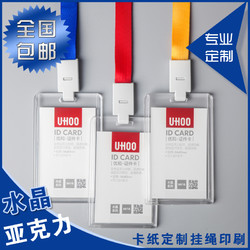 UHOO 优和 水晶亚克力证件卡套透明胸卡带挂绳