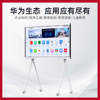 HUAWEI 华为 Huawei/华为IdeaHub Board协作平板智能会议平板触摸一体机65寸企业办公宝会议平板