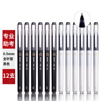 deli 得力 连中三元中性笔黑色0.5全针管考试专用速干大容量签字笔水性笔