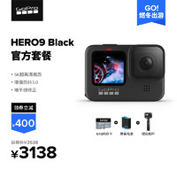 GoPro HERO 9 Black官方套餐运动相机高清自拍录4K镜头摄像机