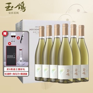 西鸽酒庄 贺兰山东麓产区 宁夏红酒 玉鸽宋彩 宋彩干白葡萄酒 750ml*6瓶