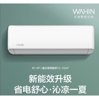 百亿补贴：WAHIN 华凌 KFR-35GW/N8HA3 壁挂式空调 变频1.5p