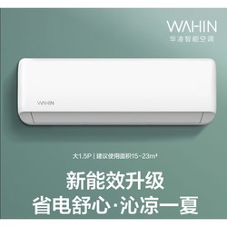 WAHIN 华凌 KFR-35GW/N8HA3 壁挂式空调 变频1.5p