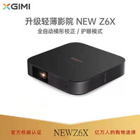 XGIMI 极米 newZ6X投影仪家用手机投影电视高清1080p智能无线投影机家庭影院[家庭娱乐,网课]