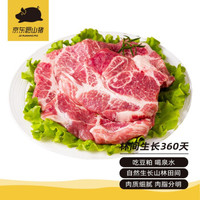 京东跑山猪 国产黑猪梅花肉400g 冷冻猪梅肉猪颈肉 林间慢养360天 黑猪肉生鲜