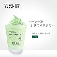 VSEEN 羽森 3盒装磨砂膏去角质鸡皮肤全身改善粗糙肌肤清洁保湿滋润沐浴露