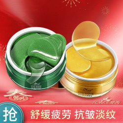 梵西黄金膜抗皱绿膜提亮保湿眼膜120片眼膜贴淡化细纹紧致眼袋