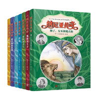 《纳尼亚传奇》（套装共7册、人民文学出版社）