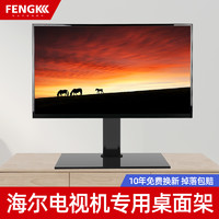 FENGKUN 丰坤 海尔电视支架底座万能增高桌面加高免打孔款32/40/50/55/65寸支架