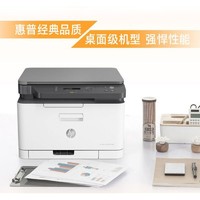 HP 惠普 178nw/179fnw/180n彩色激光打印复印扫描传真多功能一体机 178nw套餐一