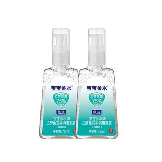 宝宝金水 乙醇免洗手消毒凝胶 无香味 75ml*2瓶+软管装 75ml*3支