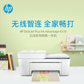 HP 惠普 DJ4178彩色喷墨一体机A4无线打印 扫描 复印家用学生手机无线打印