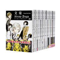 《文豪野犬》（1-15册）