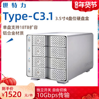 世特力 CRCH35U31CIS外置3.5寸type-c 4盘位硬盘盒USB3.1四盘多盘位存储柜独立电源开关typec外接台式机播放机