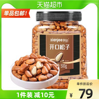鲜记 开口松子大颗500gx1罐坚果炒货东北手剥松子零食过年年货小吃