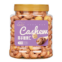 新边界越南带皮大腰果仁400g盐焗原味干果零食紫皮坚果特产干货生
