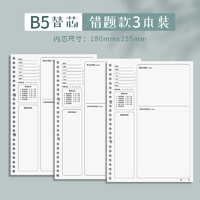白金丽人 h-040-1 方格活页笔记本 b5 3本装