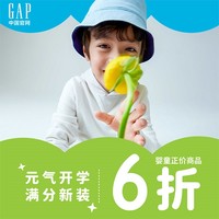 促销活动：GAP官网 元气开学 满分新装 婴童正价商品6折