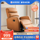 KUKa 顾家家居 现代简约小户型单人布沙发手动功能单椅太空舱沙发A025