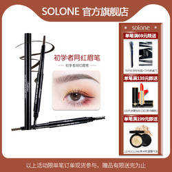 solone Solone眉笔防水防汗不脱色自然一字眉水雾眉初学者卡其色眉笔