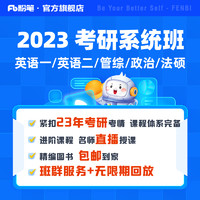 Fb 粉笔教育 粉笔考研 2023研究生考试 视频书课包