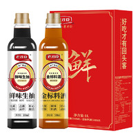 老才臣 生抽料酒组合装 2口味 500ml*2瓶（鲜味生抽+金标料酒）