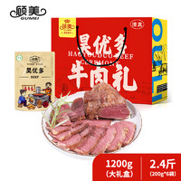 顾美 酱牛肉 礼盒装 2.4斤（200g*6袋）