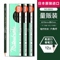 uni 三菱铅笔 日本进口三菱铅笔美术素描套装学生卷笔刀绘图铅笔绘画炭笔9800