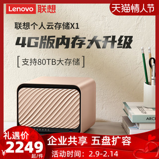 Lenovo 联想 个人云X1网络存储NAS家庭私有云网络存储器企业办公五盘位私人盘网络数据远程访问自动备份