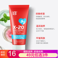 G&M 澳芝曼 新西兰8+ Minute 8分钟 X-20强效修复护手霜80ml 1支