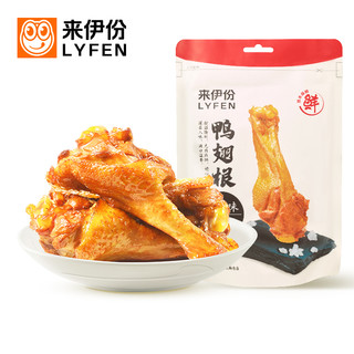 LYFEN 来伊份 卤鸭翅根120g盐焗味 卤味熟食小吃办公室休闲零食 独立小包装