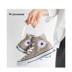 CONVERSE 匡威 CANVAS ALL STAR COLORS HI 日本限量奶茶色 高帮休闲鞋帆布鞋