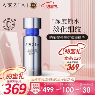 AXXZIA 日本进口 晓姿（AXXZIA）御颜晶采补水提亮修护眼部精华 15g/瓶 眼霜抗皱淡化黑眼圈